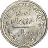 سکه 2 ریال 1364 (لا اسلامی بلند) - MS64 - جمهوری اسلامی