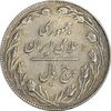 سکه 5 ریال 1361 (ضمه با فاصله) - 1 کوتاه - VF30 - جمهوری اسلامی