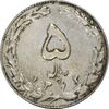 سکه 5 ریال 1363 (با ضمه) - EF40 - جمهوری اسلامی