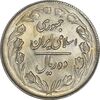 سکه 10 ریال 1362 پشت بسته - MS61 - جمهوری اسلامی