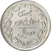 سکه 10 ریال 1364 (یک باریک) پشت بسته - EF40 - جمهوری اسلامی