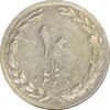 سکه 10 ریال 1367 تاریخ کوچک - VF35 - جمهوری اسلامی