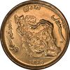 سکه 50 ریال 1368 (مس) - MS64 - جمهوری اسلامی