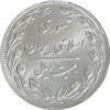 سکه 20 ریال (دو رو جمهوری) - MS63 - جمهوری اسلامی