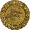 مدال وزارت کشاورزی و صنایع طبیعی (طلایی) - AU - محمدرضا شاه