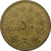 سکه 50 دینار 1316 برنز - رضا شاه