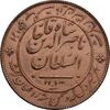 مدال مس شیردل 1298 - ناصرالدین شاه