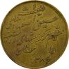 مدال تقدیمی هیئت حسینی اصفهانی ها 1386 قمری - EF45 - محمد رضا شاه