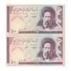 اسکناس 100 ریال (حسینی - شیبانی) - جفت - UNC64 - جمهوری اسلامی