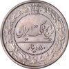 سکه 50 دینار 1321 نیکل - MS64 - مظفرالدین شاه