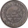 سکه 50 دینار 1321 نیکل - MS64 - مظفرالدین شاه