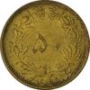 سکه 50 دینار 1318 برنز - AU58 - رضا شاه
