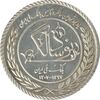 مدال نقره یادبود نودمین سالگرد تاسیس بانک ملی ایران (بدون جعبه) - UNC - جمهوری اسلامی