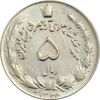 سکه 5 ریال 1348 آریامهر - AU55 - محمد رضا شاه