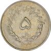 سکه 5 ریال 1332 مصدقی - EF40 - محمد رضا شاه