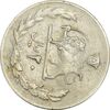 سکه 20 ریال 2536 (چرخش 100 درجه) - VF30 - محمد رضا شاه