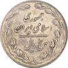 سکه 5 ریال 1361 (1 کوتاه) تاریخ بزرگ - مکرر روی سکه - AU58 - جمهوری اسلامی