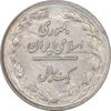 سکه 1 ریال 1361 (انعکاس عدد یک پشت سکه) - MS61 - جمهوری اسلامی