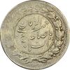 سکه شاهی 1326 صاحب زمان - EF45 - محمد علی شاه