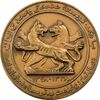 مدال برنز یادبود بانک توسعه صنعتی و معدنی ایران - AU - محمد رضا شاه