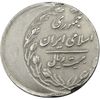 سکه 20 ریال 1367 (خارج از مرکز) - EF40 - جمهوری اسلامی