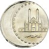 سکه 50 ریال 1377 (خارج از مرکز) - MS65 - جمهوری اسلامی