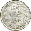 سکه 10 ریال 1364 (یک باریک) پشت بسته - MS63 - جمهوری اسلامی