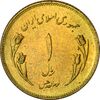 سکه 1 ریال 1359 قدس (چرخش 180 درجه) - ارور - MS62 - جمهوری اسلامی