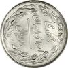 سکه 2 ریال 1358 (چرخش 90 درجه) - MS63 - جمهوری اسلامی