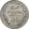 سکه 5 ریال 1362 (با ضمه) - EF40 - جمهوری اسلامی