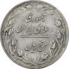 سکه 5 ریال 1362 (با ضمه) - VF35 - جمهوری اسلامی