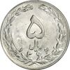 سکه 5 ریال 1362 (انعکاس روی سکه) - MS62 - جمهوری اسلامی