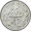 سکه 5 ریال 1365 (تاریخ کوچک) - MS62 - جمهوری اسلامی
