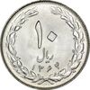 سکه 10 ریال 1364 (صفر بزرگ) پشت بسته - MS65 - جمهوری اسلامی