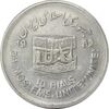 سکه 10 ریال 1361 قدس بزرگ (تیپ 4) - EF45 - جمهوری اسلامی