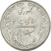 سکه 20 ریال 1364 (صفر کوچک) - AU58 - جمهوری اسلامی