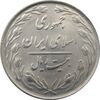 سکه 20 ریال 1364 (صفر کوچک) - جمهوری اسلامی