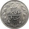 سکه 20 ریال 1362 (صفر مبلغ بزرگ) - جمهوری اسلامی