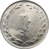 سکه 20 ریال 1365 - جمهوری اسلامی