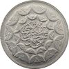 سکه 20 ریال 1360 سومین سالگرد (کاما با فاصله) - جمهوری اسلامی