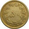 سکه 50 دینار 1319 برنز - VF35 - رضا شاه