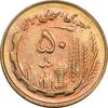 سکه 50 ریال 1359 نقشه ایران (صفر مستطیل) - MS62 - جمهوری اسلامی