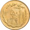 سکه 50 ریال 1360 (صفر کوچک) - MS64 - جمهوری اسلامی