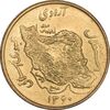 سکه 50 ریال 1360 - MS63 - جمهوری اسلامی