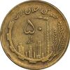 سکه 50 ریال 1362 نقشه ایران - EF45 - جمهوری اسلامی