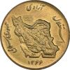سکه 50 ریال 1366 (نوشته دریا ها فرو رفته) - MS61 - جمهوری اسلامی