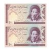 اسکناس 100 ریال (حسینی - شیبانی) - جفت - UNC61 - جمهوری اسلامی