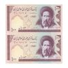 اسکناس 100 ریال (حسینی - شیبانی) - جفت - AU58 - جمهوری اسلامی