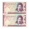 اسکناس 100 ریال (نمازی - نوربخش) شماره بزرگ - فیلیگران امام - جفت - UNC62 - جمهوری اسلامی