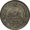 سکه 50 دینار 1319 نیکل - MS63 - مظفرالدین شاه